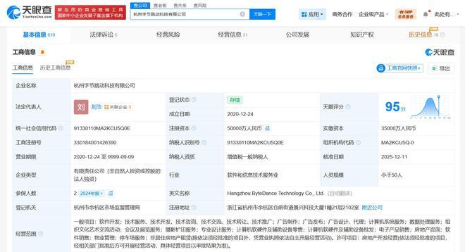 杭州字節(jié)跳動(dòng)增資至5億元，強(qiáng)化本地科技零售布局