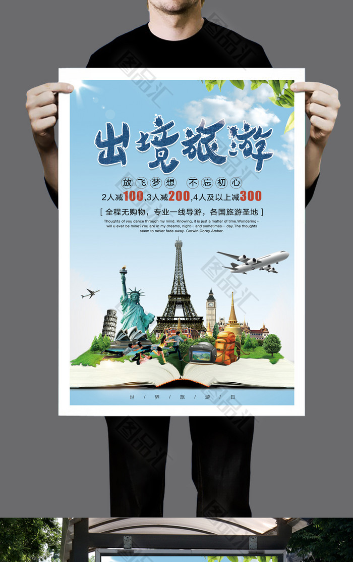 踏入世界，心的遠(yuǎn)行——優(yōu)質(zhì)出境旅游精華展